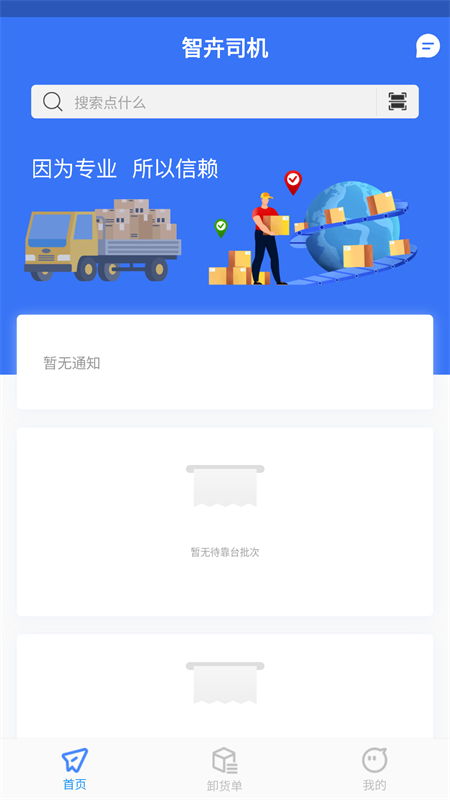 智卉司机端 v1.0.3