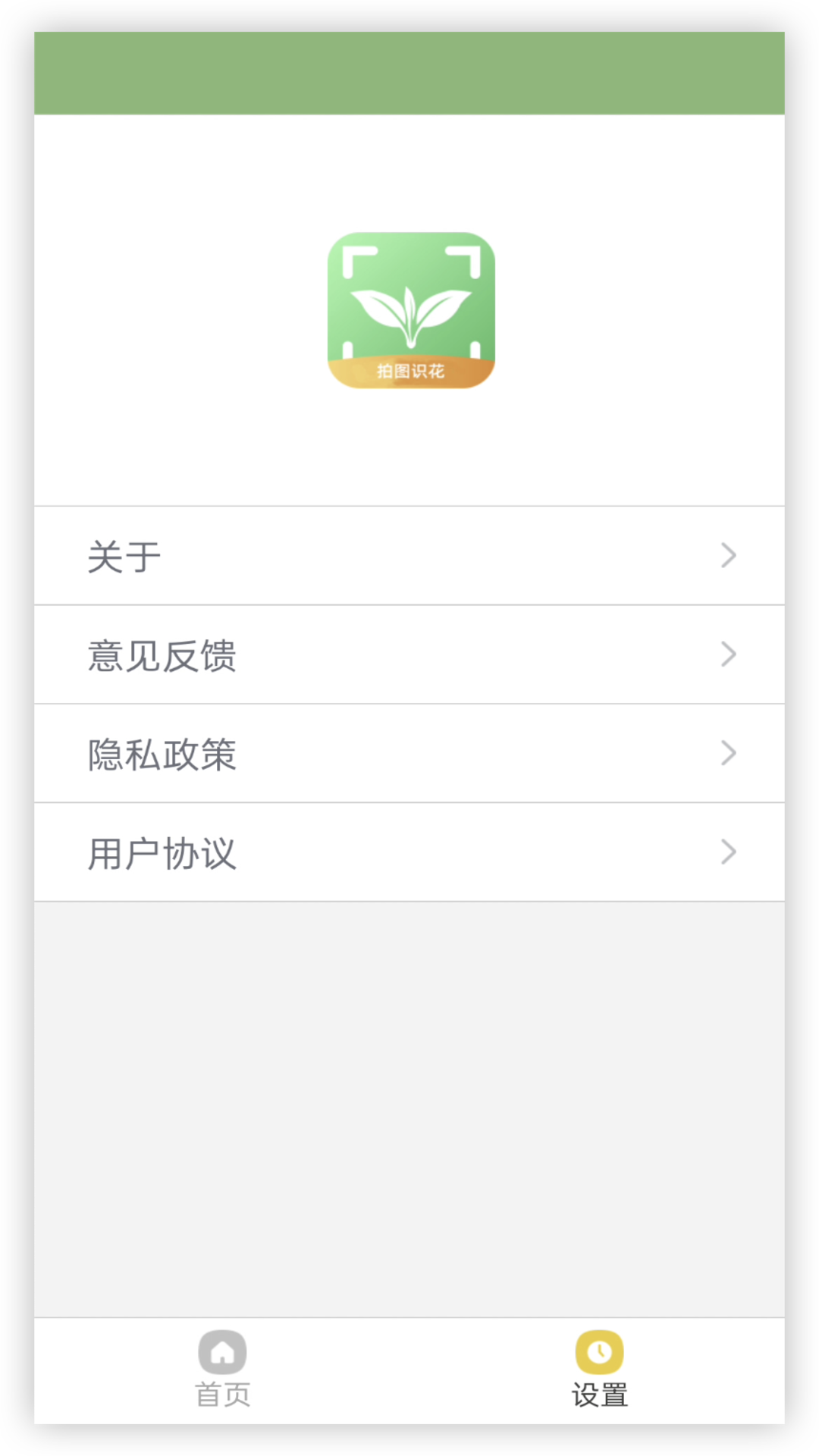 拍图识花app v1.0.5