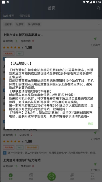 联联充电Pro下载APP v4.2.4
