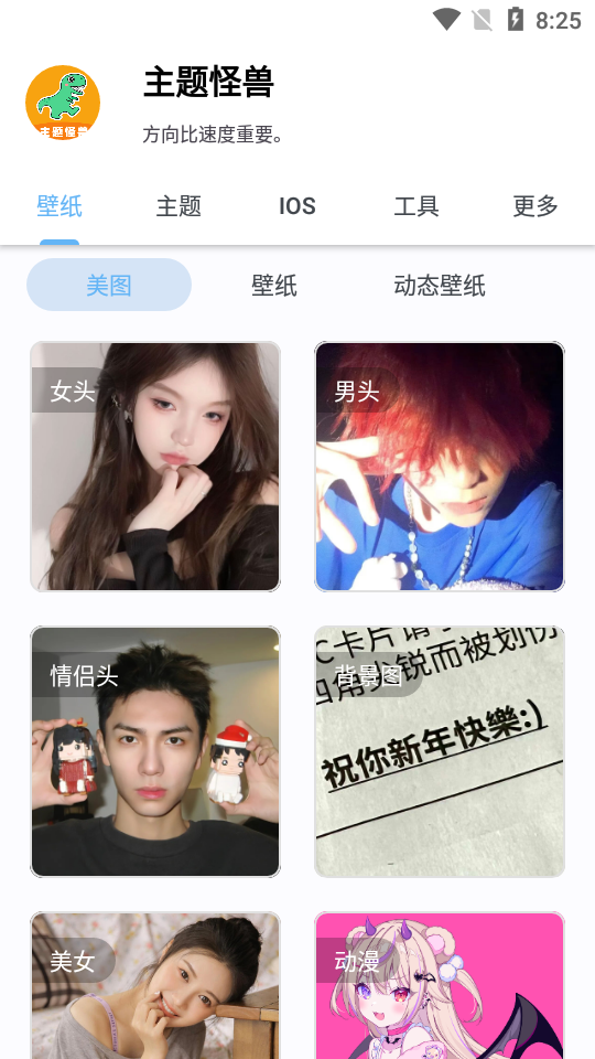主题怪兽app v9.4