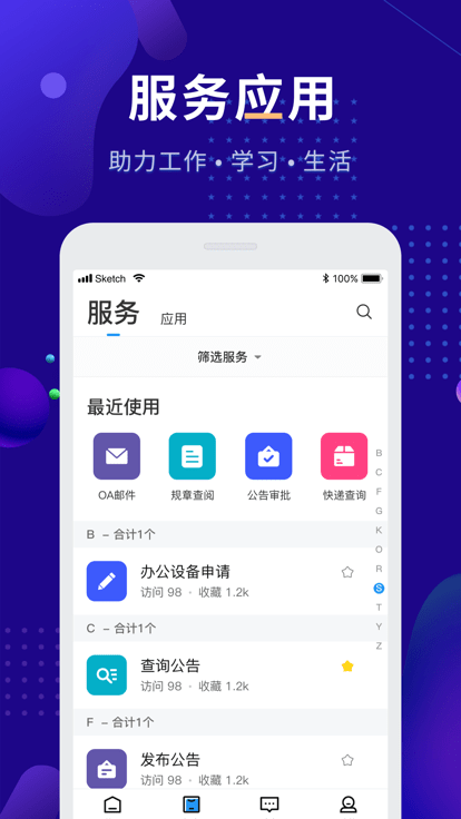 娄底职院app v2.8.0