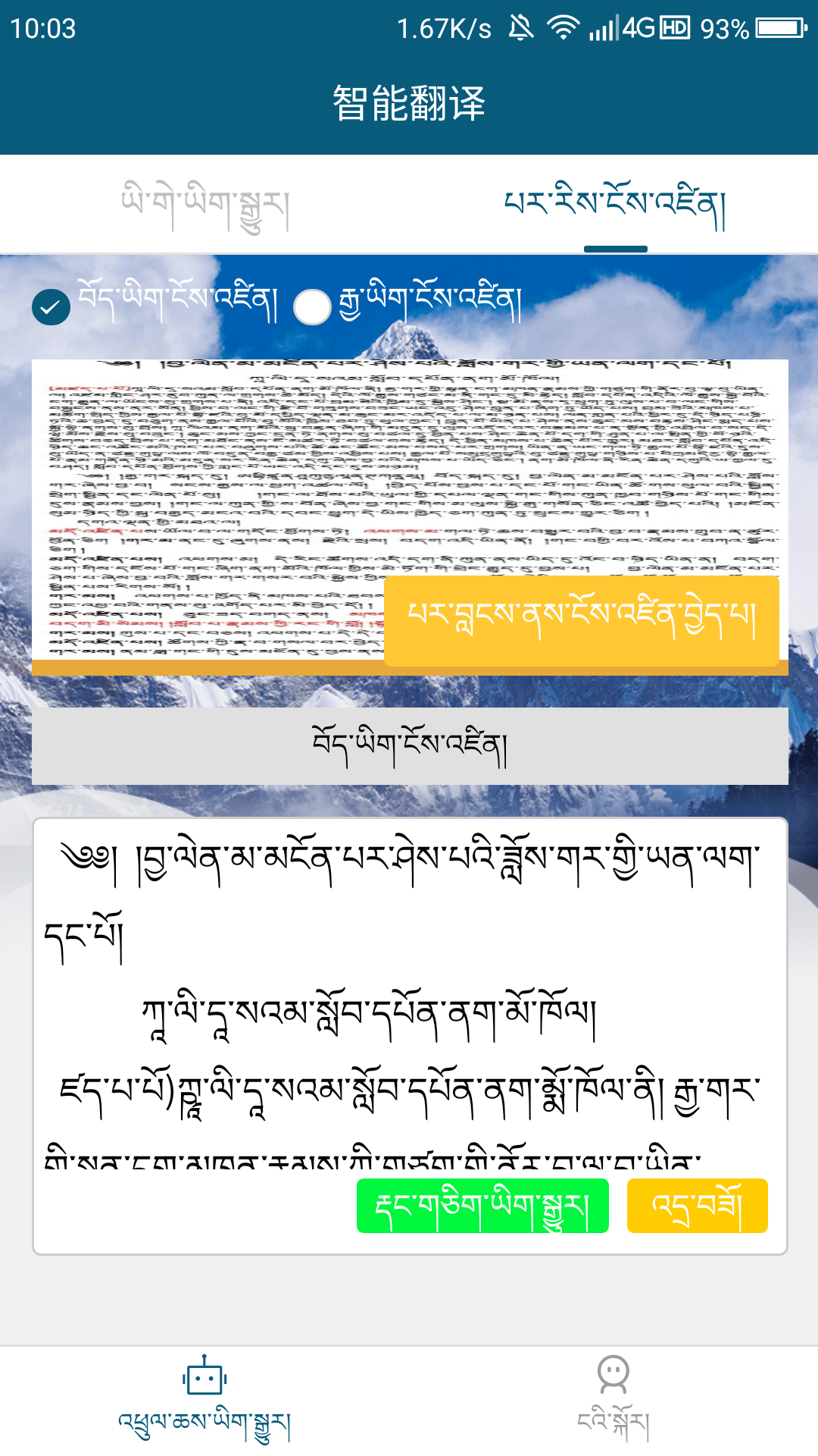 藏汉翻译通app 3.7.8手机版 v3.7.8