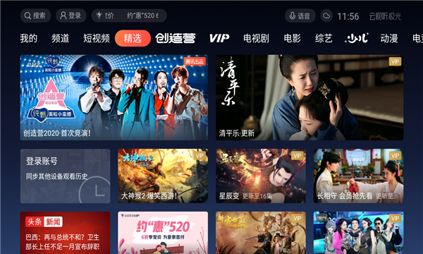 云视听极光apk包 v15.2.0.1012