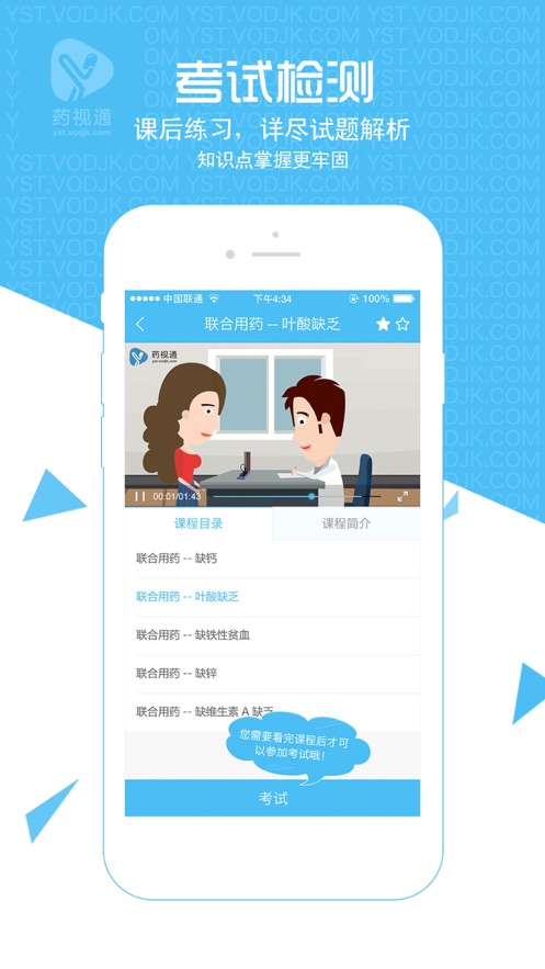 药视通app v5.8.1.1