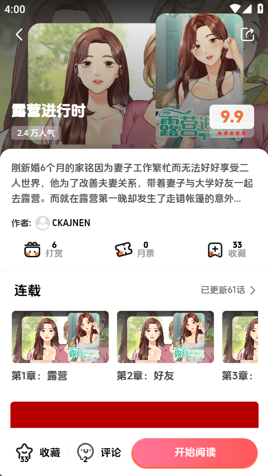 橘子漫画app官方 v1.1.0
