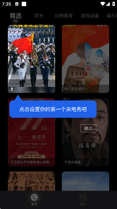 快来电app手机版 v1.0.7