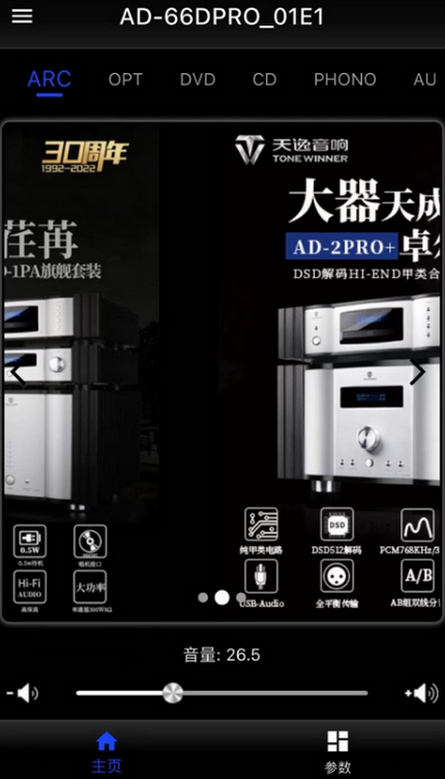 天逸音响app最新版 v1.0.12