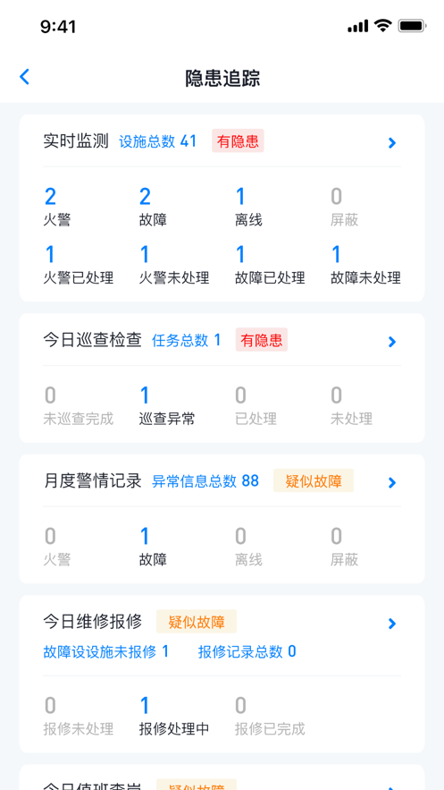 青鸟消防卫士app v5.0.2