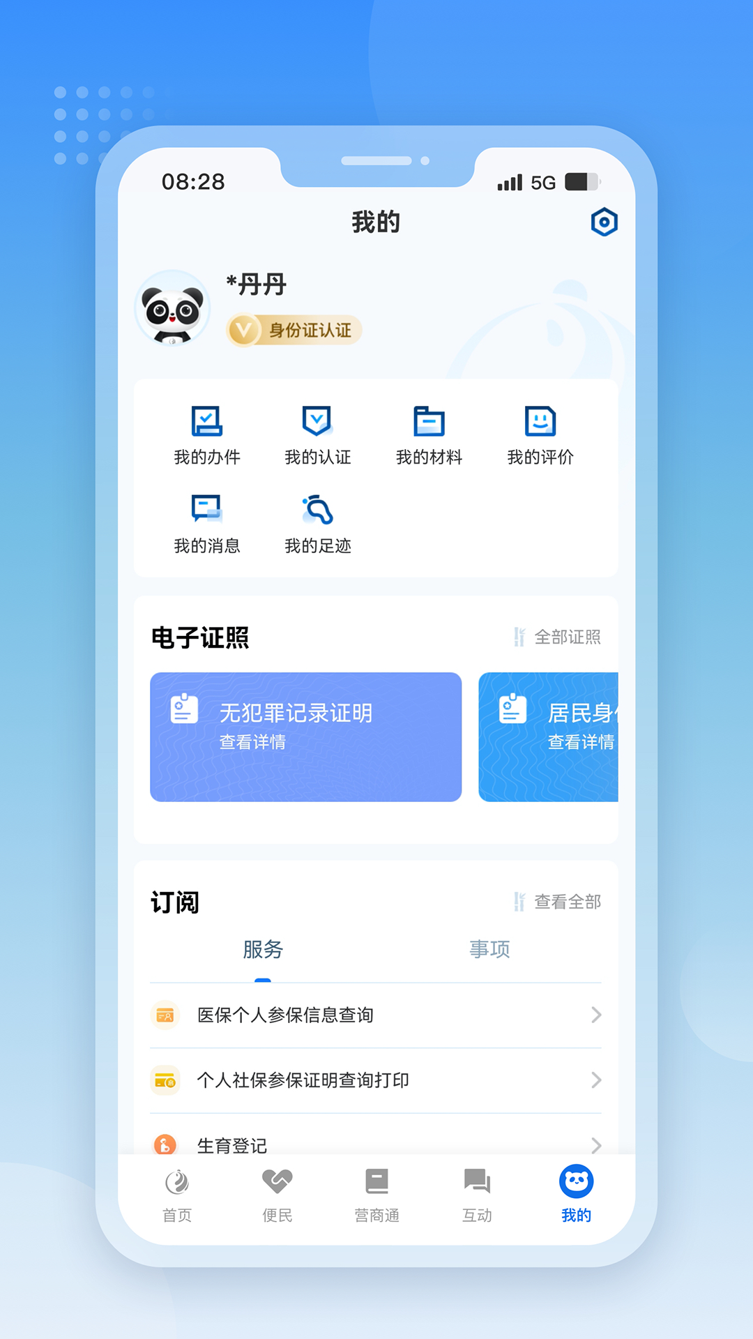 四川政务服务网(天府通办) v5.2.1