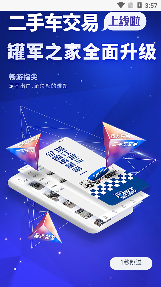 罐军之家APP v1.2.21