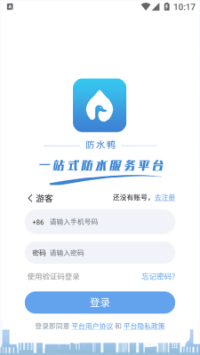 防水鸭app v1.0