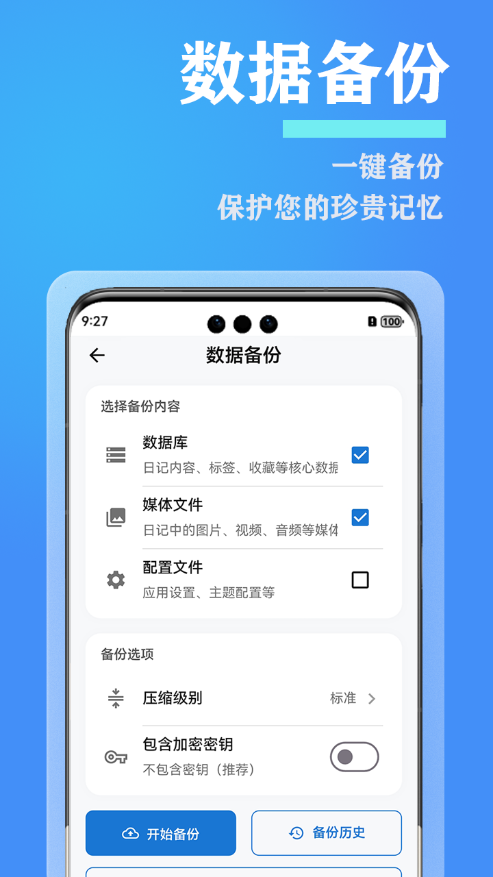 爱日记app v2.0.0