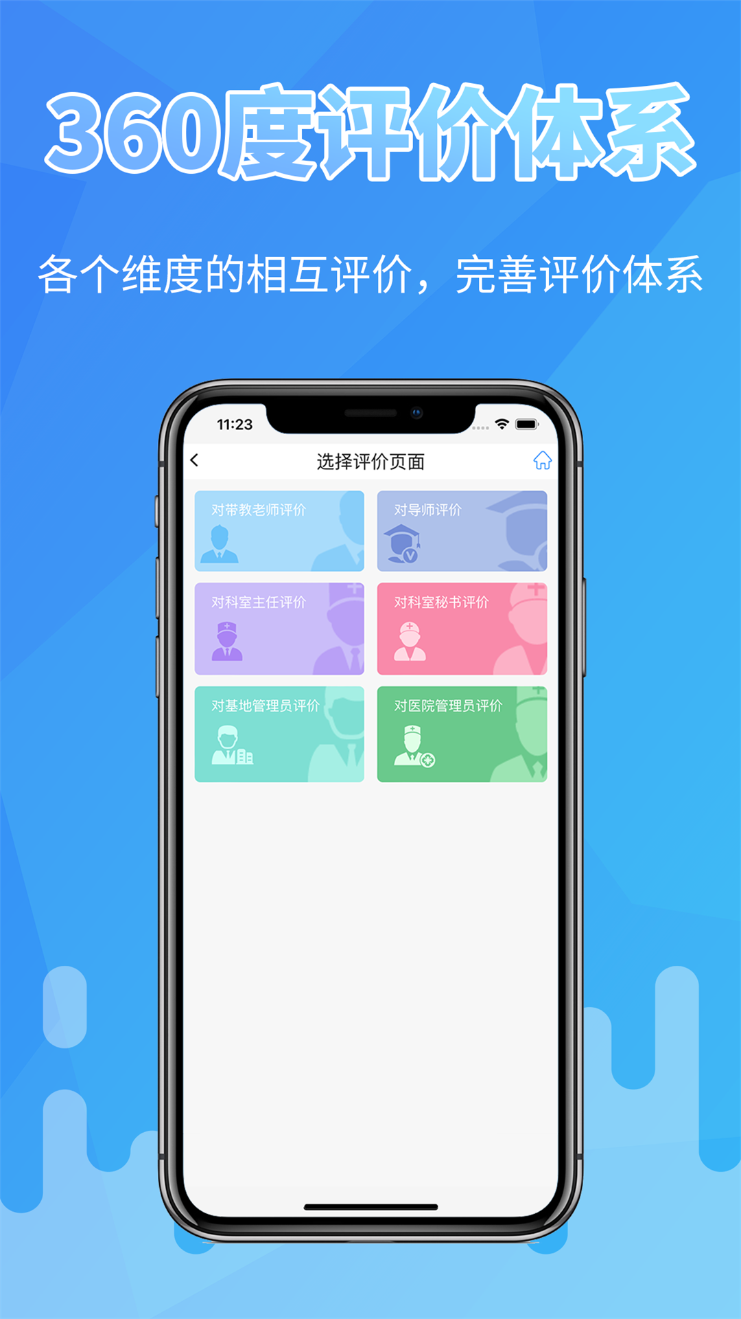 掌上医教app v2.5.2