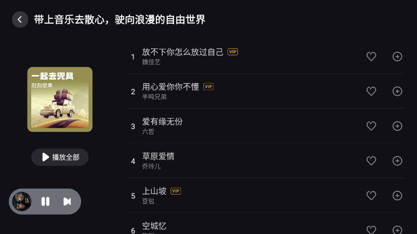酷狗音乐车机版vip会员版 v5.0.5