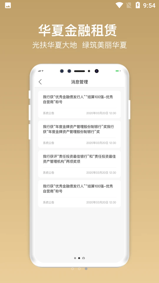 华夏金租APP v1.3.1.1