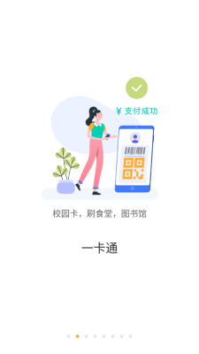 慧新e校app v1.0.51