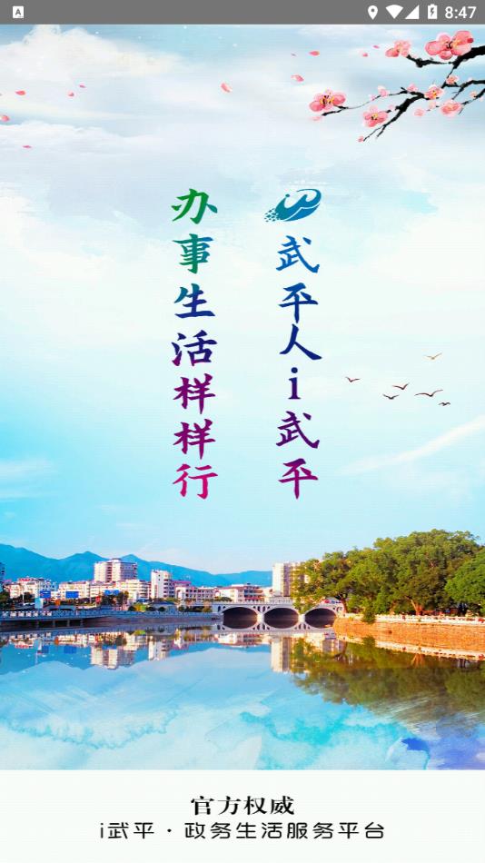 i武平下载手机版 v34.0.0