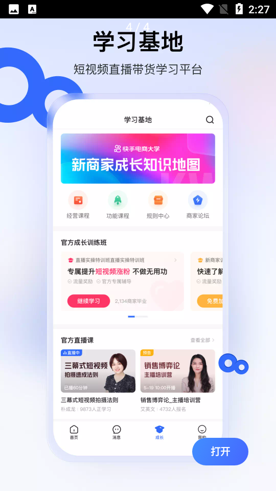 快手小店商家版app v7.0.40.462