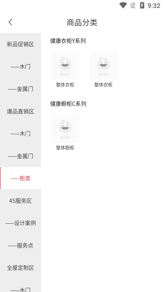欧派木门APP v1.0.0
