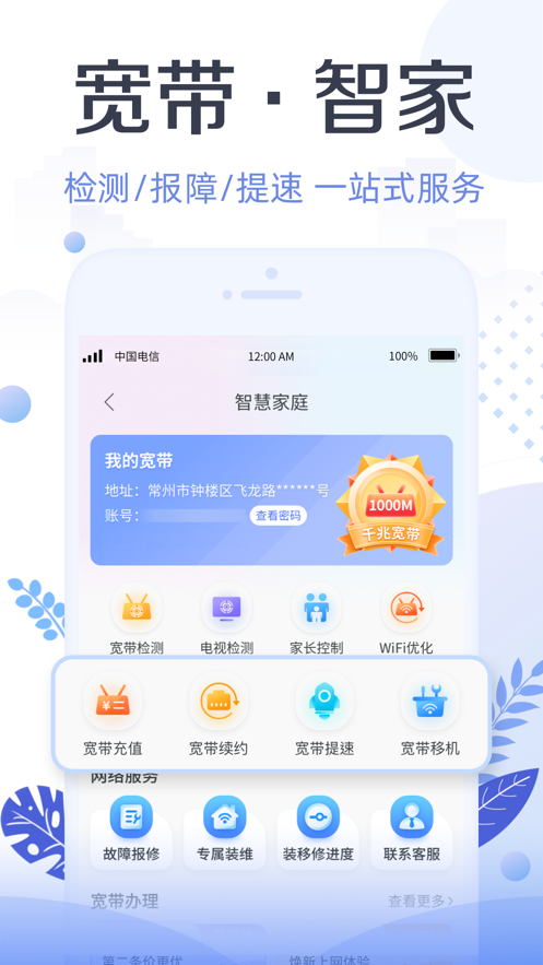 天翼生活app官方下载 v8.4.1