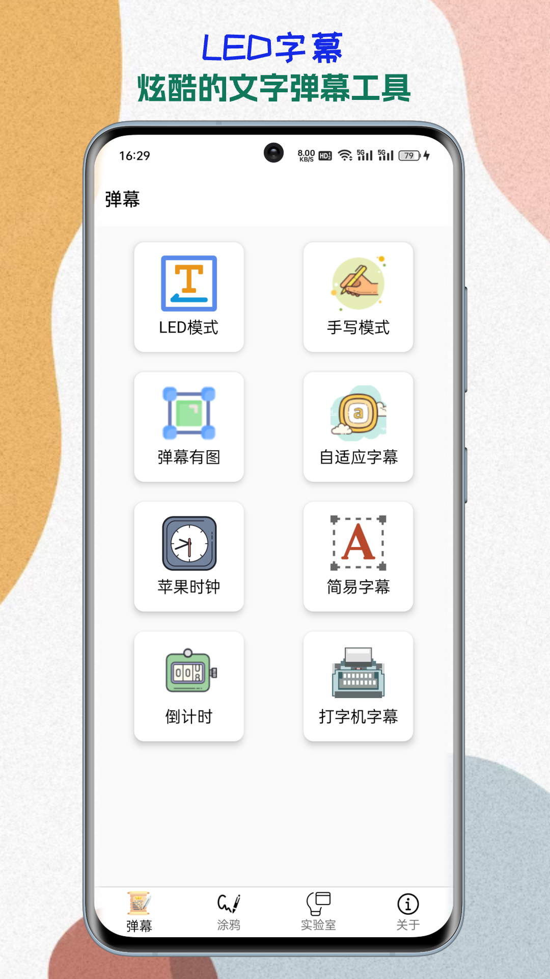 LED字幕app v2026.09.11