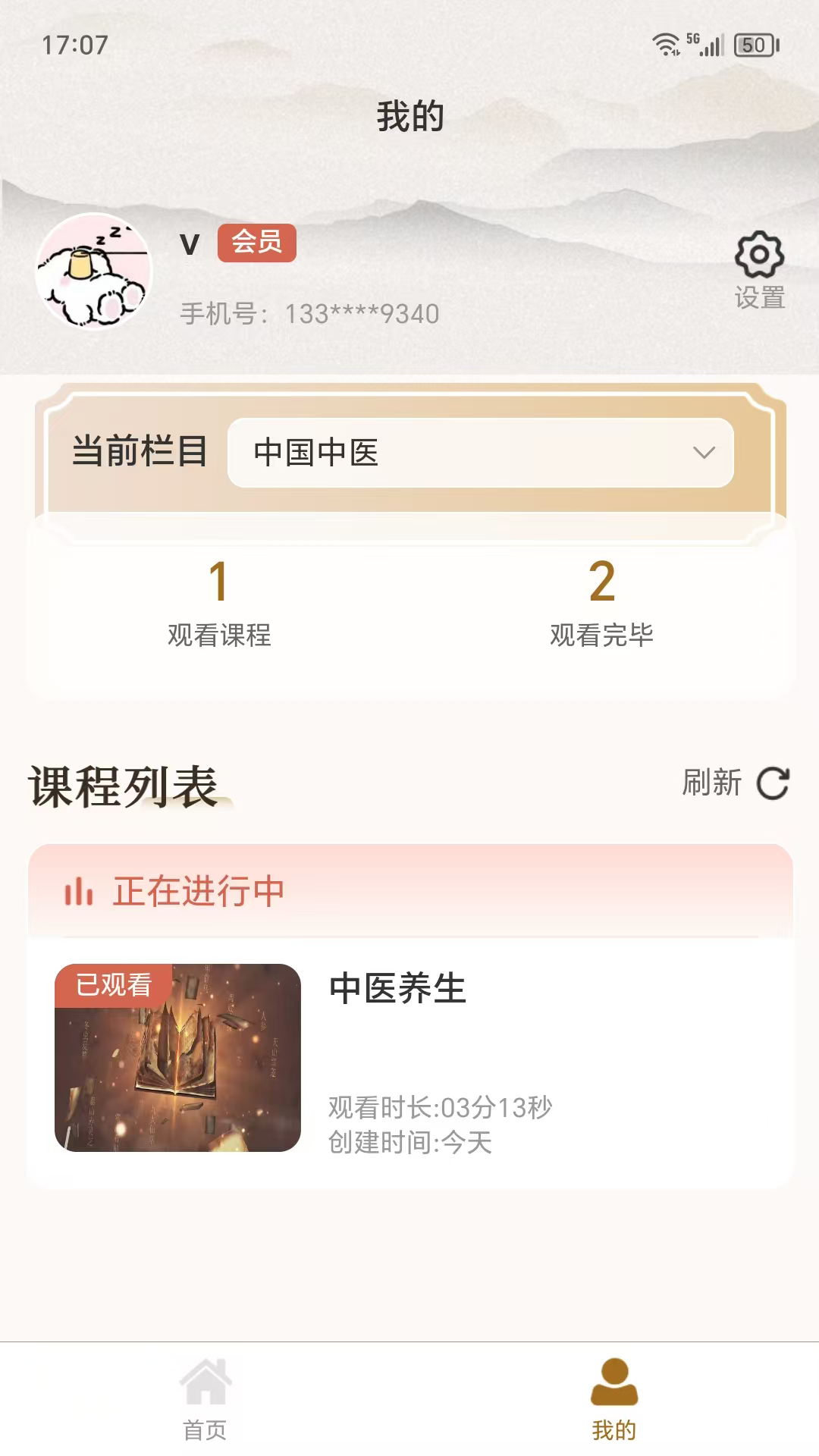 养未中医养生app下载安装 v2.0.0