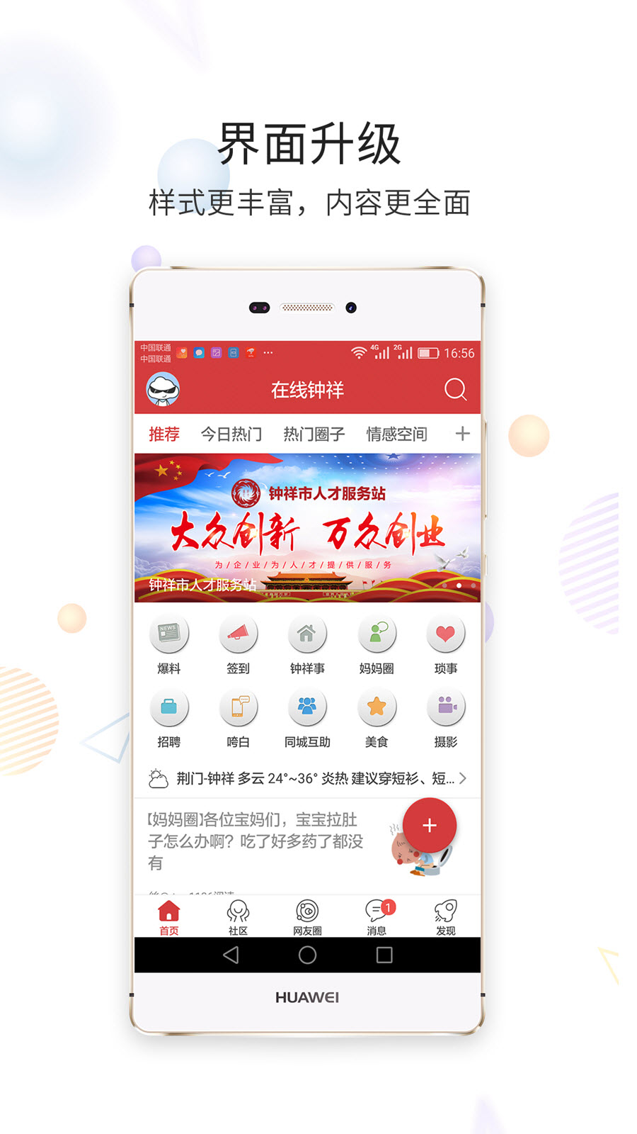 在线钟祥app v6.5.1.6