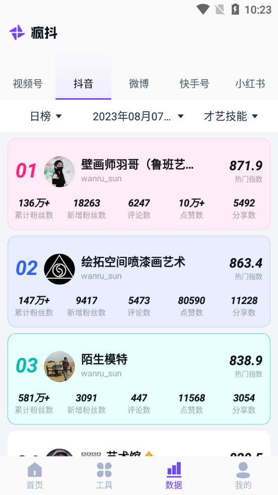 疯抖软件安卓版