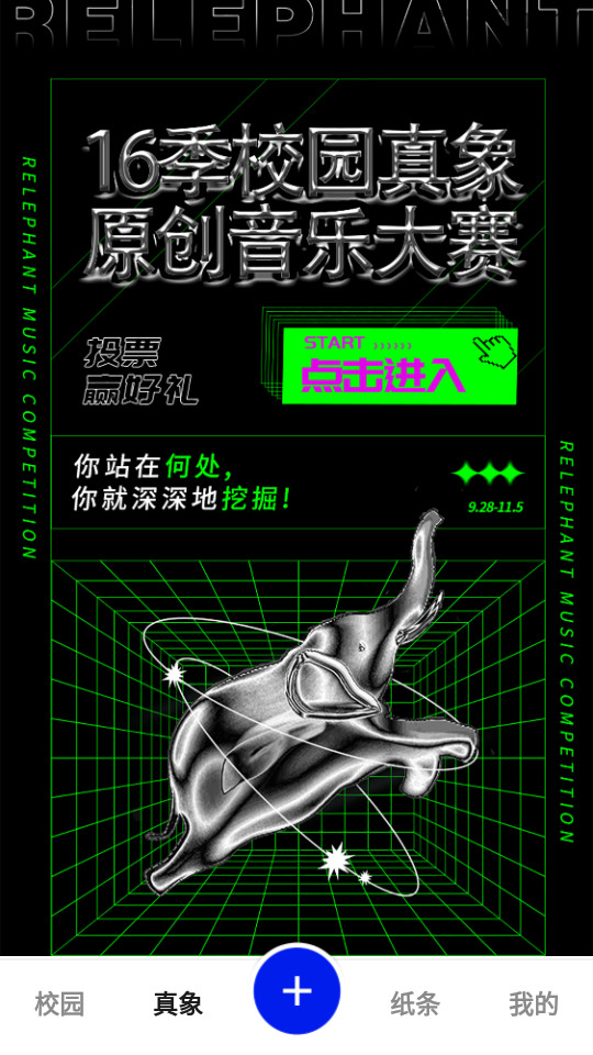 校园MINE客户端 v1.0.5