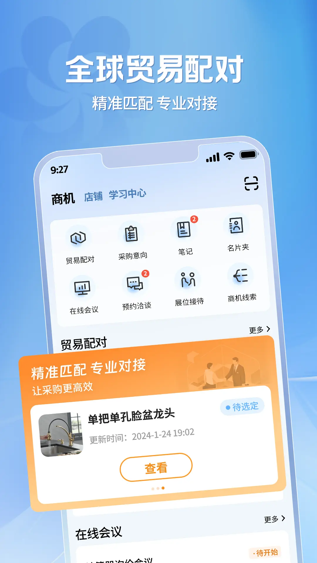 广交会供应商 软件下载 v1.3.1