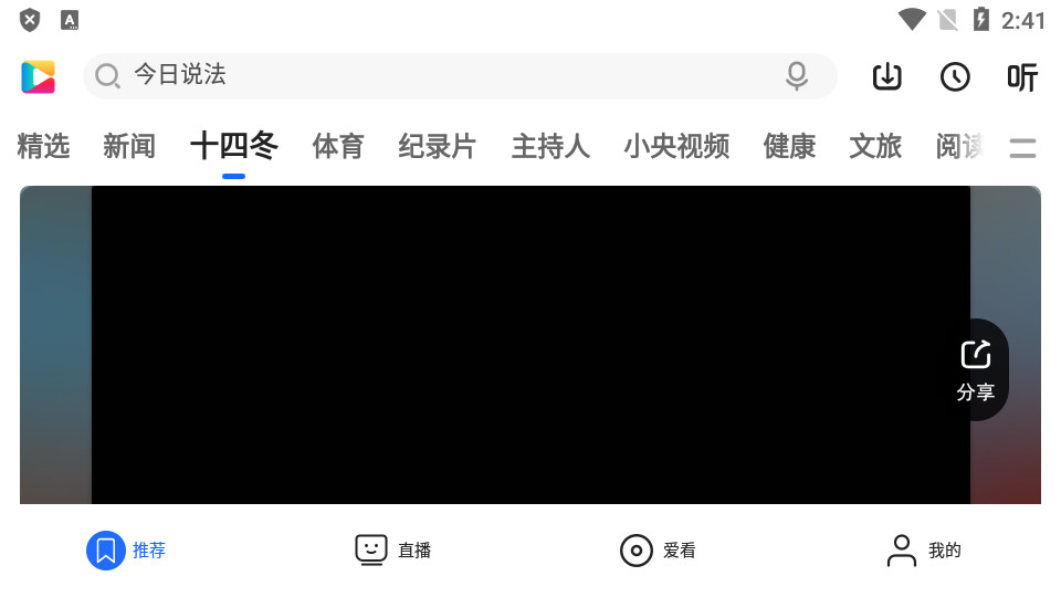 央视影音车载版 v7.8.4