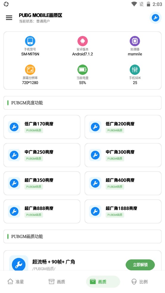 北幕工具箱app 1.0安卓版 v1.0