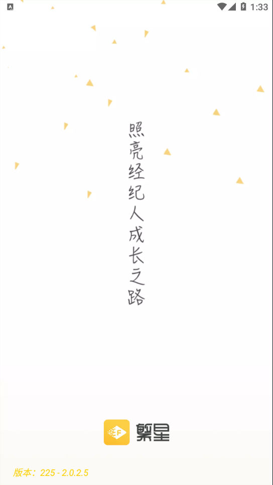我爱繁星app官方下载 v3.3.1