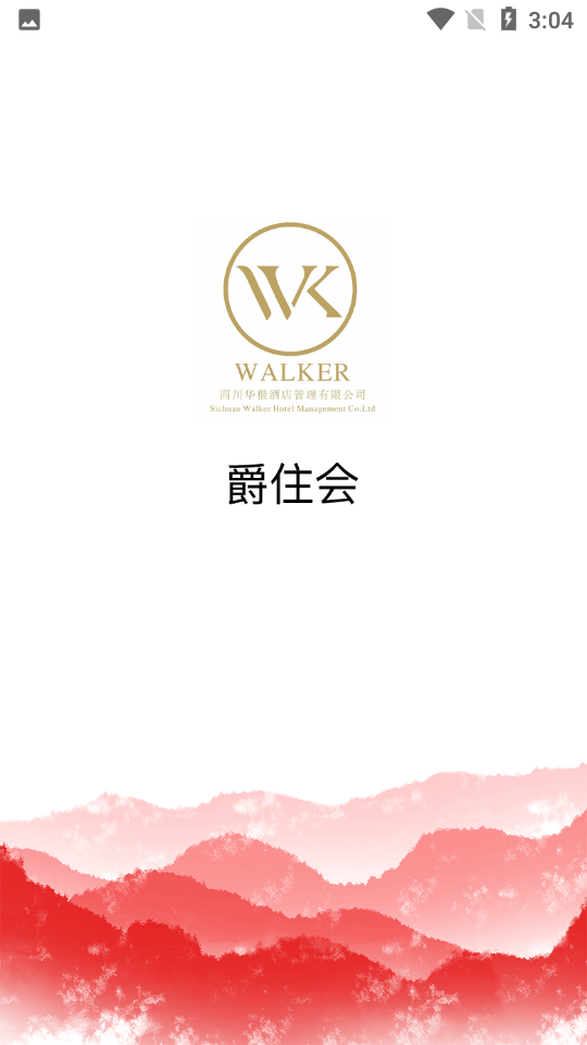 爵住会APP v10.6.2