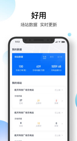 星络场站宝app v1.2.0