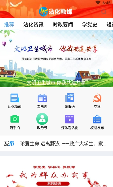 沾化融媒app v0.0.36