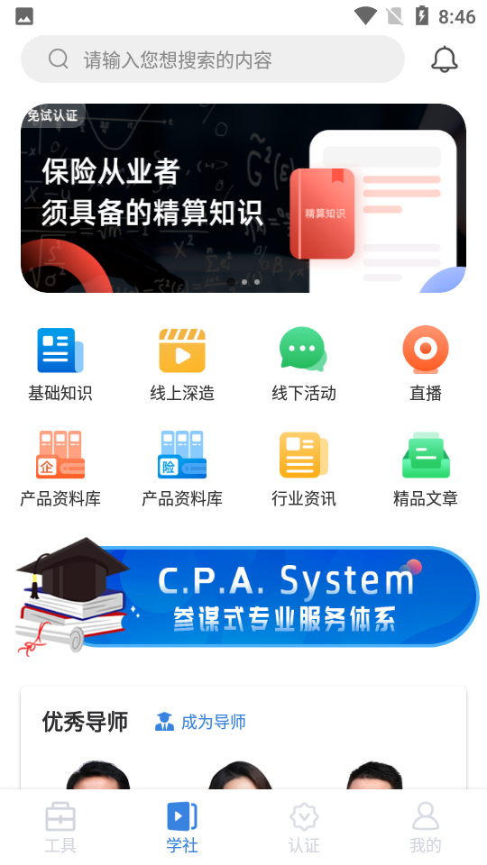 精算助理APP v1.0.1