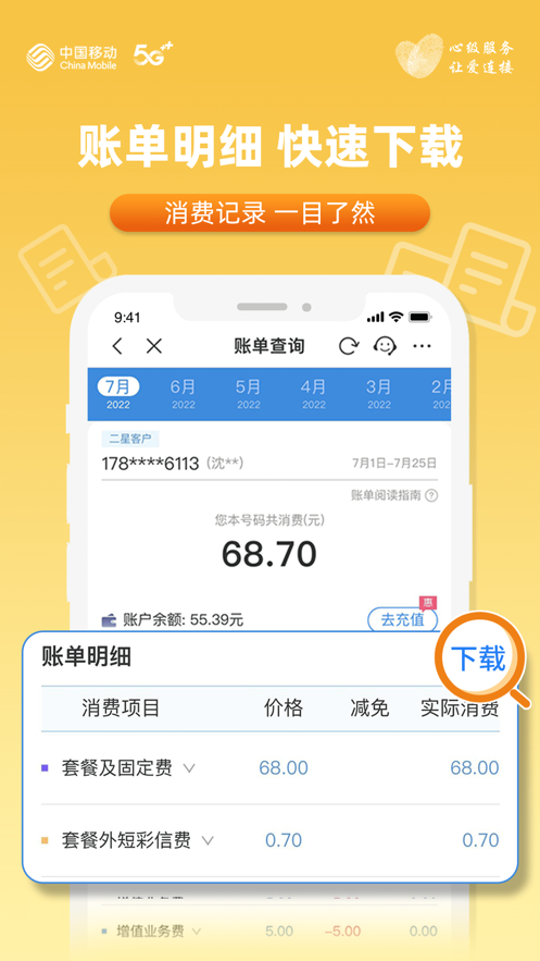中国移动安徽app v7.2.2