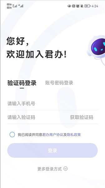 君办app下载 v3.1.2