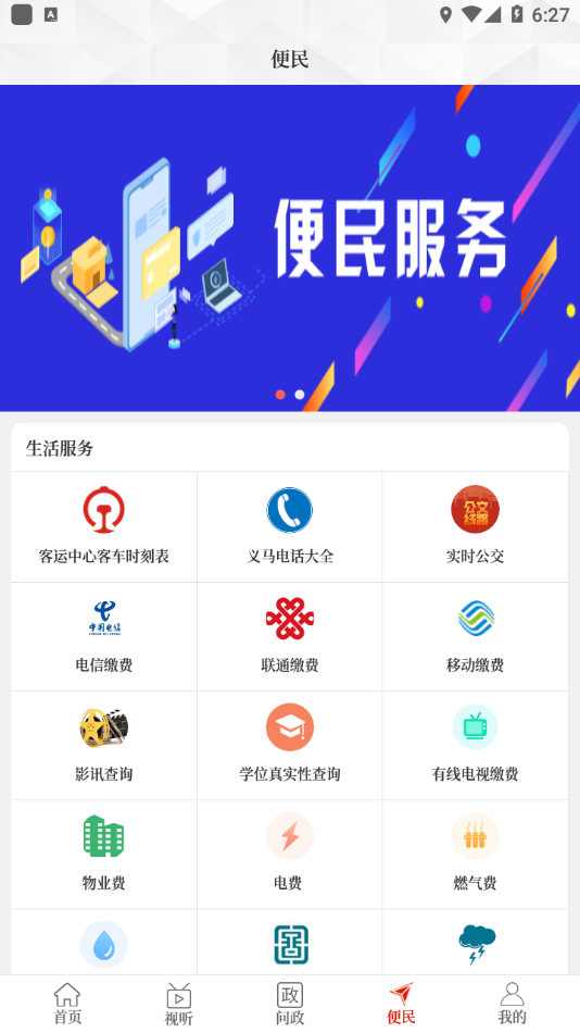 云上义马app下载 v3.0.0