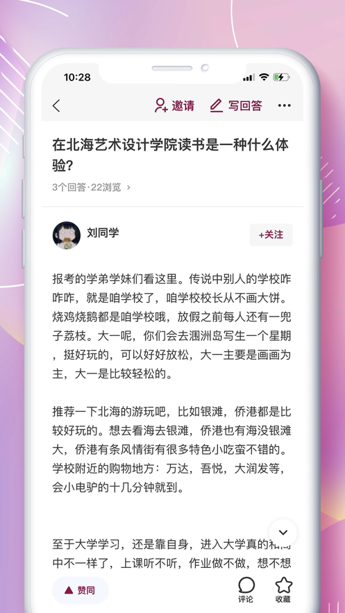 北艺社区app v3.1.2