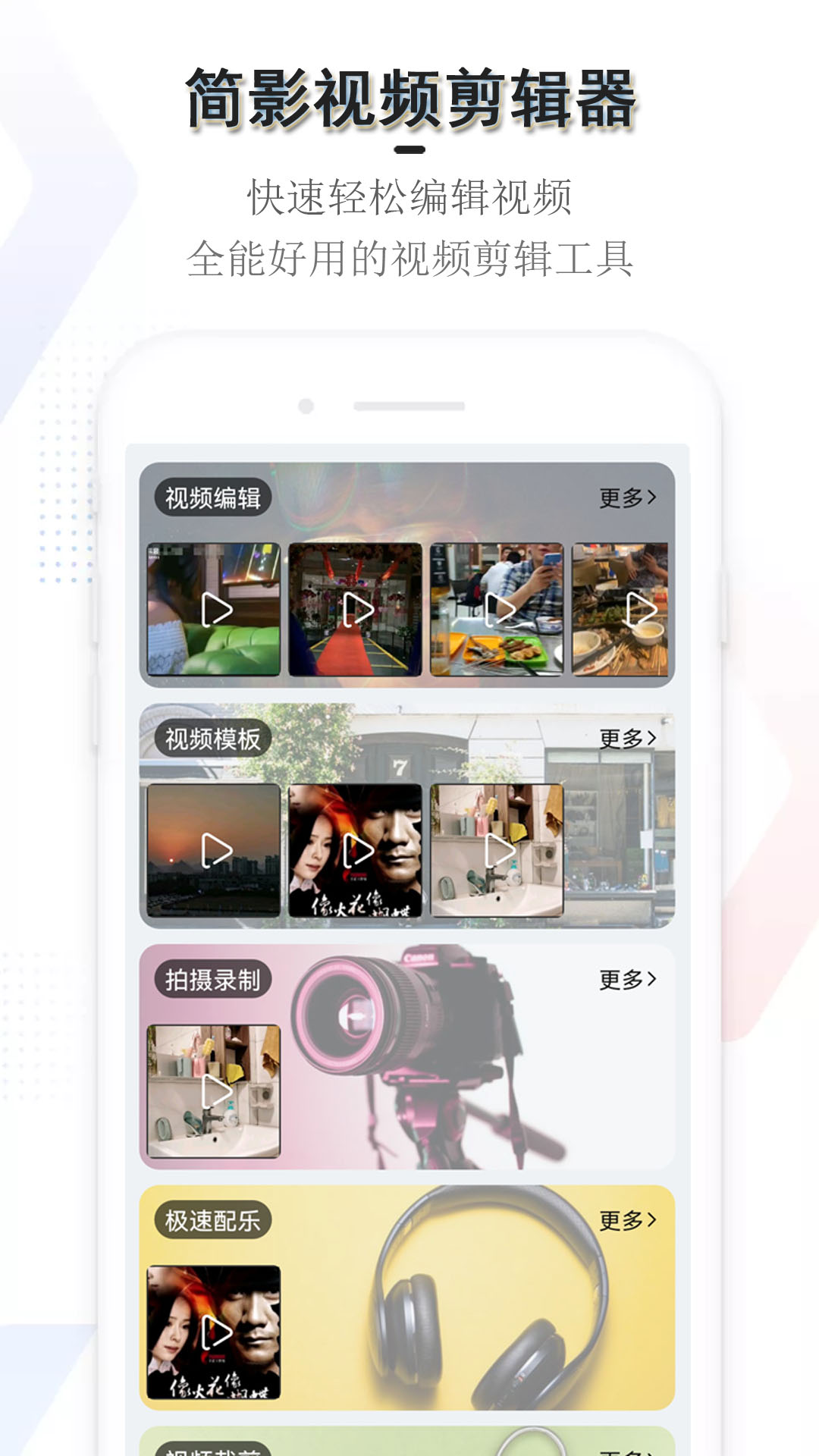 简影视频剪辑器 v22.9.6