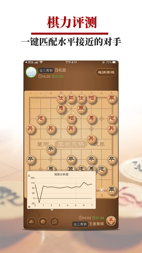 王者象棋下载手机版免费下载 v3.1.4