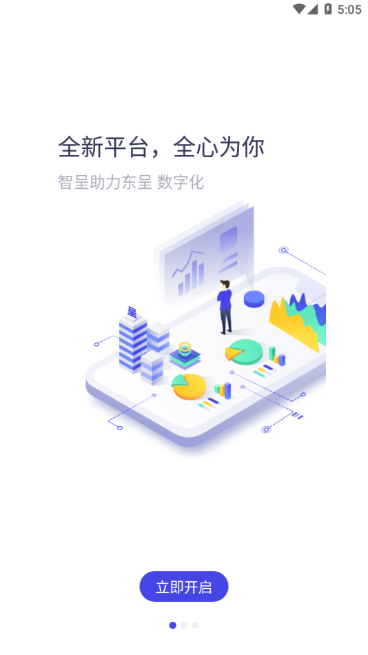 智呈app官方版 v1.9.1