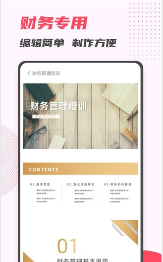 PPT制作大师免费 v6.0