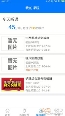 博傲有课app v3.7.41