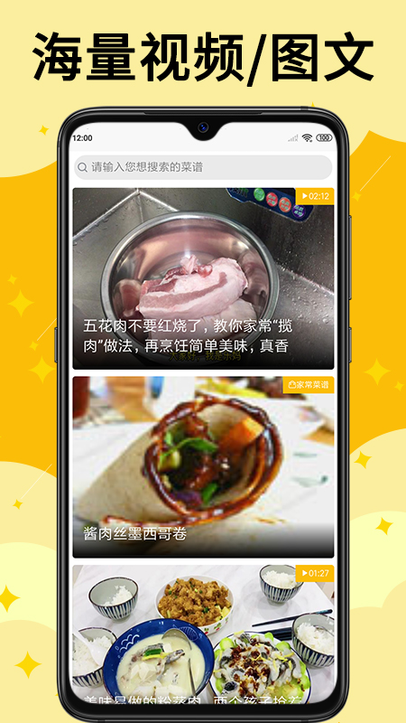 饭团菜谱下载 v1.2.6