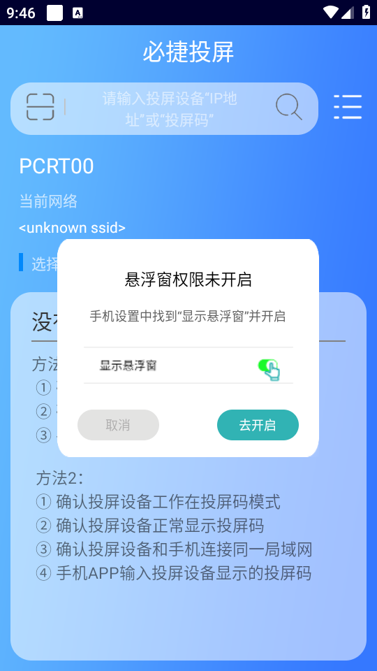 必捷投屏app v2.3.46.0