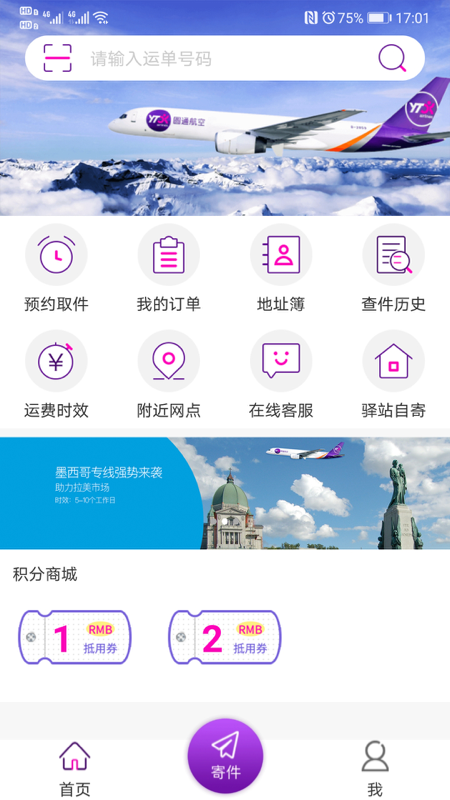 圆通快递(圆通速递)app v5.4.8