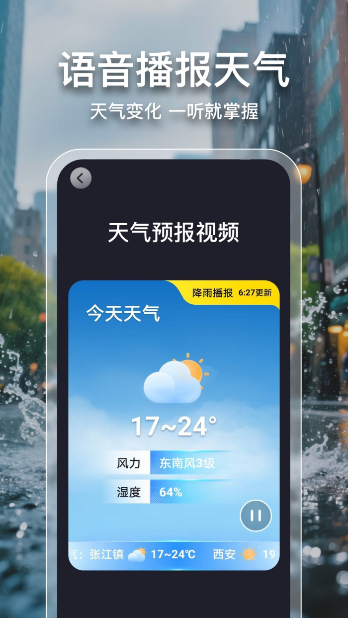 2345天气王免费下载 v5.2